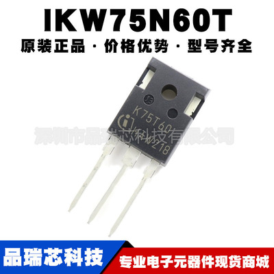 IKW75N60T 丝印K75T60 封装TO247 75A600V电焊机变频器高速IGBT管