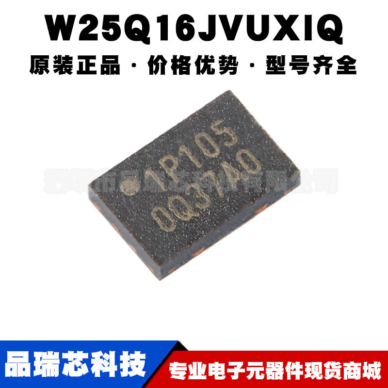 W25Q16JVUXIQ UFDFN8 3V 16Mbit串行闪存芯片 集成电路存储IC
