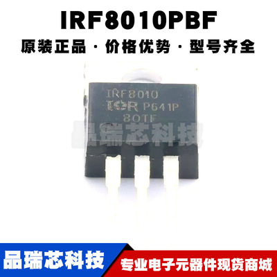 IRF8010PBF TO220 丝印IRF8010 N沟道 100V/80A 场效应管全新原装
