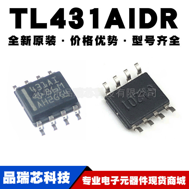 TL431AIDR TL431AID TL431 SOP8 丝印431AI电压基准芯片可BOM配单