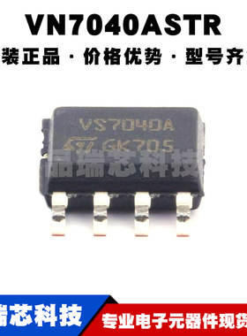 VN7040ASTR SOP-8 丝印VS7040A 功率电子开关 电源芯片 全新原装