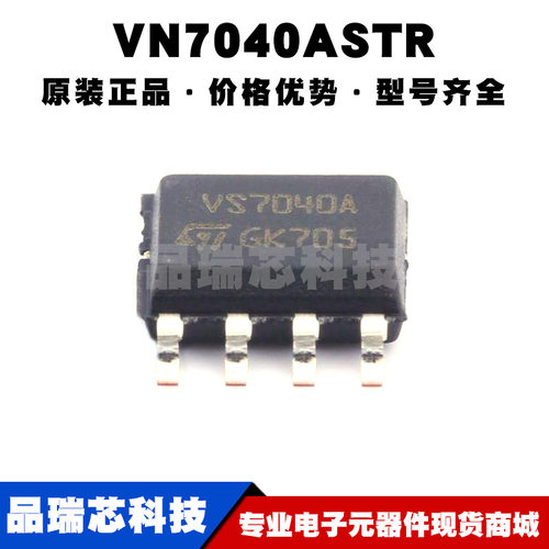 VN7040ASTR SOP-8 丝印VS7040A 功率电子开关 电源芯片 全新原装