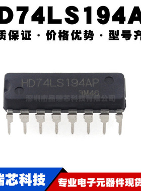 HD74LS194AP 双向寄存器 直插DIP16 逻辑芯片 全新现货