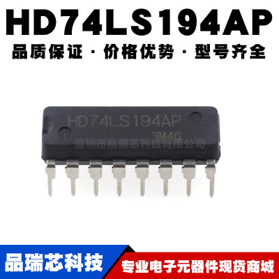 HD74LS194AP 双向寄存器 直插DIP16 逻辑芯片 全新现货