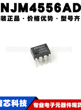 NJM4556AD DIP8 丝印4556 双路大电流音频运算放大器 提供BOM配单