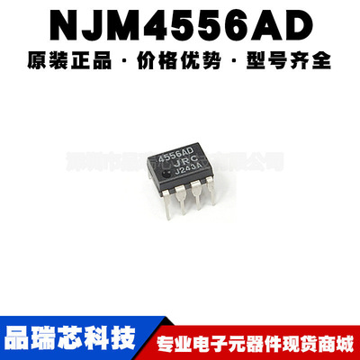 NJM4556AD DIP8 丝印4556 双路大电流音频运算放大器 提供BOM配单