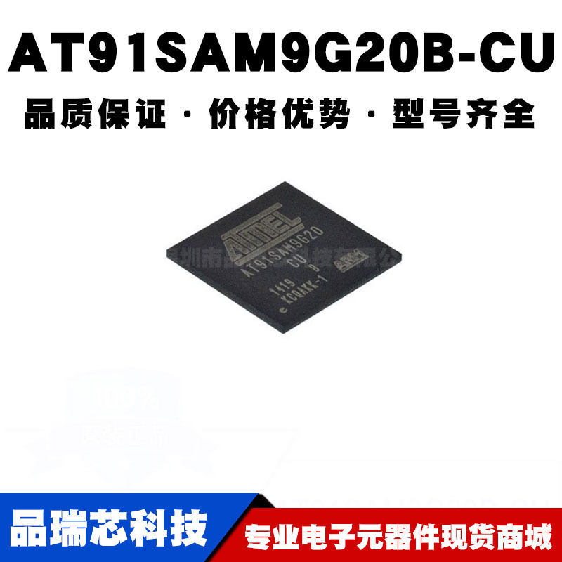 AT91SAM9G20B-CU  LFBGA-217 微控制器芯片 MCU单片机 全新现货