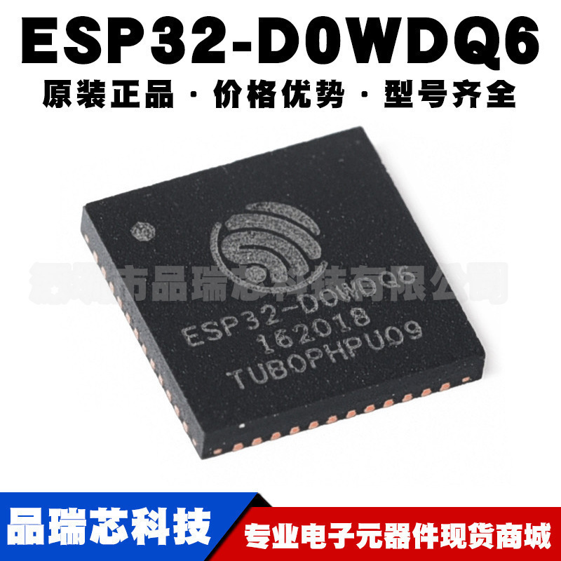ESP32D0WDQ6 封装QFN48 WiFi蓝牙二合一无线收发芯片提供BOM配单