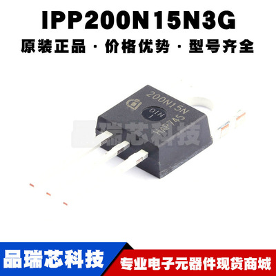 IPP200N15N3G TO220 丝印200N15N N沟道150V/50A 场效应MOS管全新