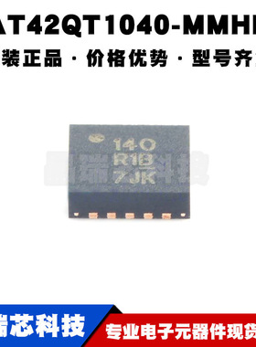 AT42QT1040-MMHR QFN-20 丝印140 电容触摸传感器芯片IC 全新原装