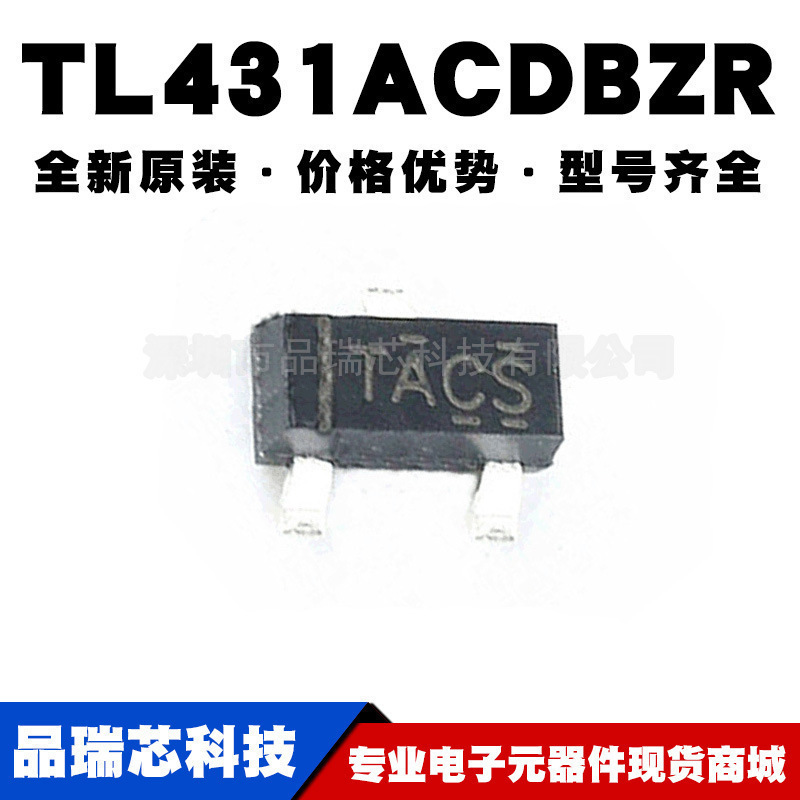 TL431ACDBZR 封装SOT-23 丝印TAC3/TACU/TACS/TACG 参考电压芯片
