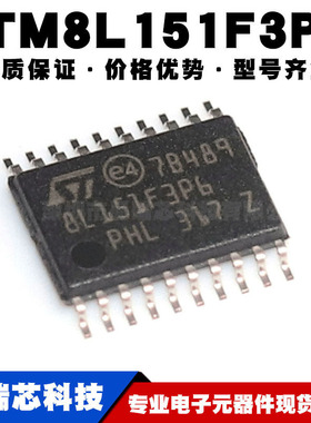 STM8L151F3P6TR TSSOP-20 16MHz/8KB闪存/8位微控制器MCU 全新