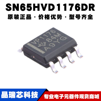 SN65HVD1176DR SOP8 丝印VP1176 RS485接口芯片 全新 提供BOM配单