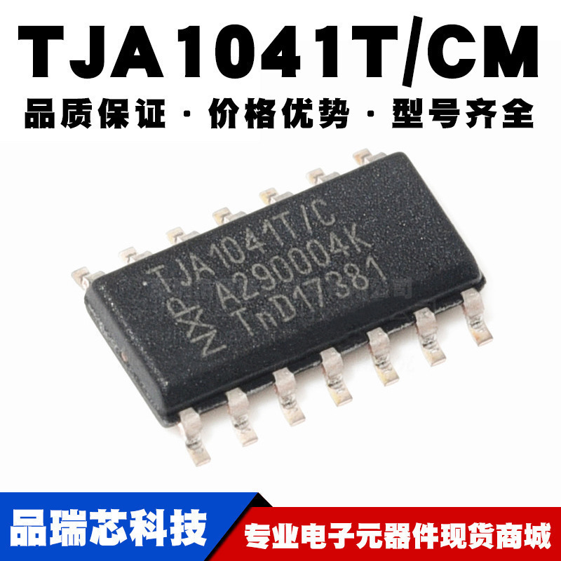 TJA1041T SOIC14 贴片 芯片 总线 CAN收发器 全新现货