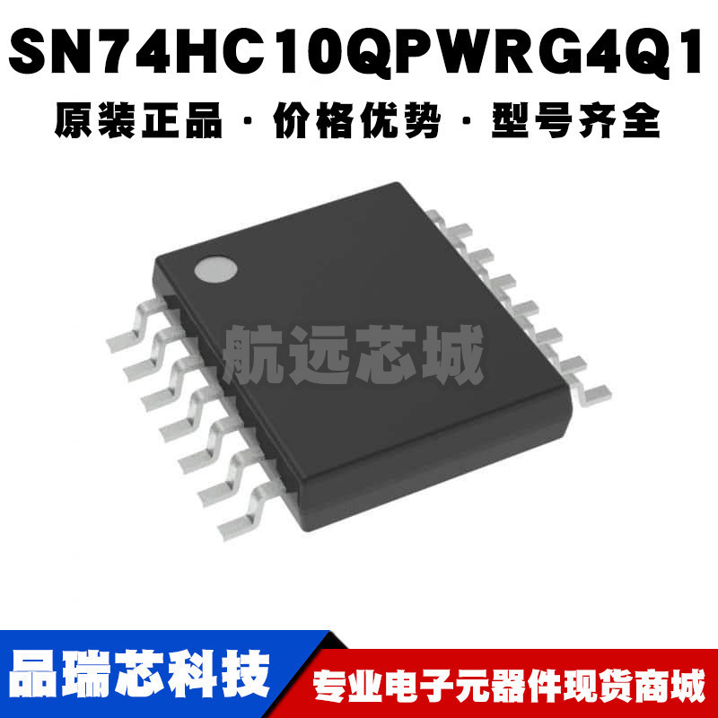 SN74HC10QPWRG4Q1 TSSOP14 汽车类3通道 3输入与非门 逻辑芯片IC