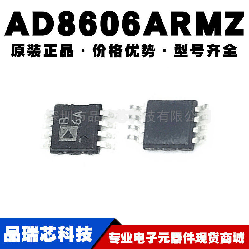 AD8606ARMZ 丝印B6A MSOP8 AD8606ARM 精密放大芯片原装正品贴片