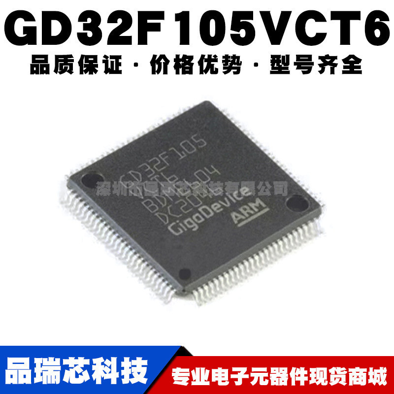 GD32F105VCT6 LQFP100 贴片32位微控制器 MCU单片机芯片 全新正品
