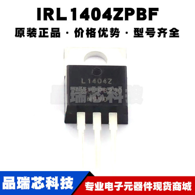 IRL1404ZPBF TO220 丝印L1404Z N沟道 40V 75A MOSFET管 全新原装