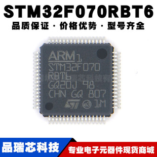 LQFP Cortex 32位微控制器MCU全新 ARM STM32F070RBT6