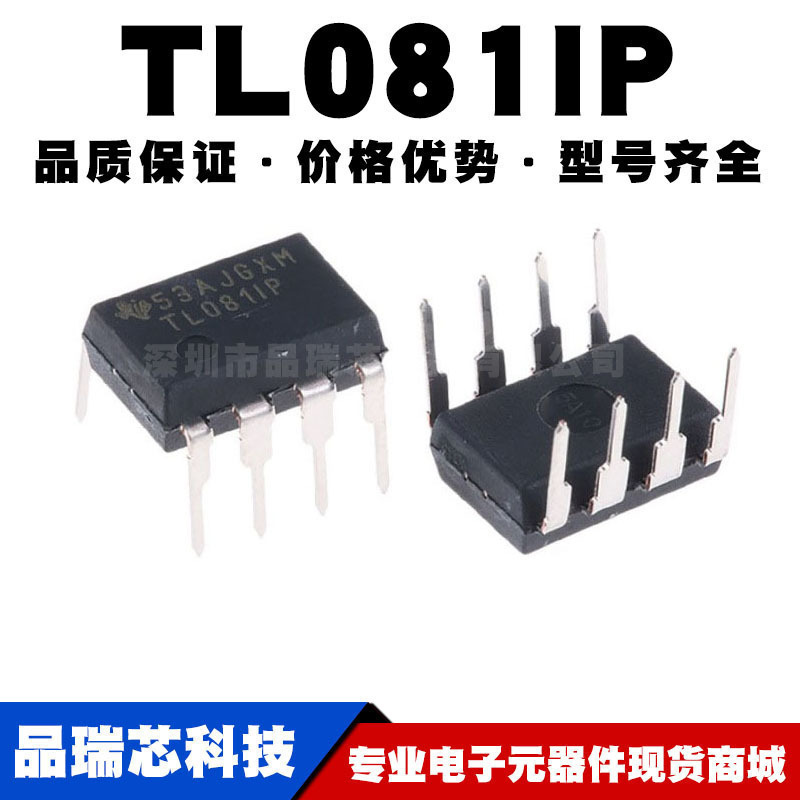 TL081IP DIP-8 直插 FET输入运放 运算放大器芯片IC 全新