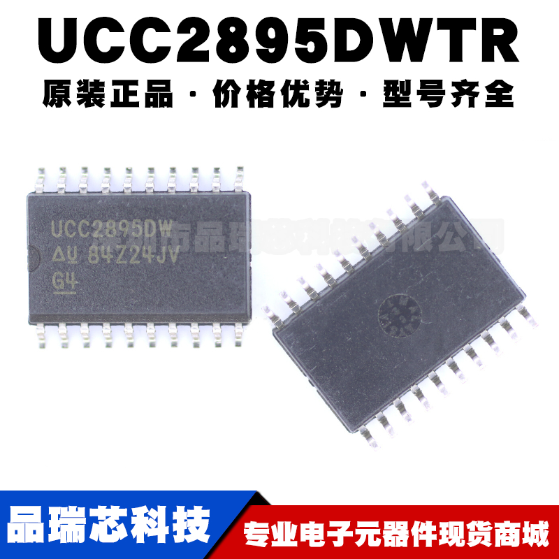 UCC2895DWTR封装SOIC20高级相移谐振AC-DC控制器芯片提供BOM配单