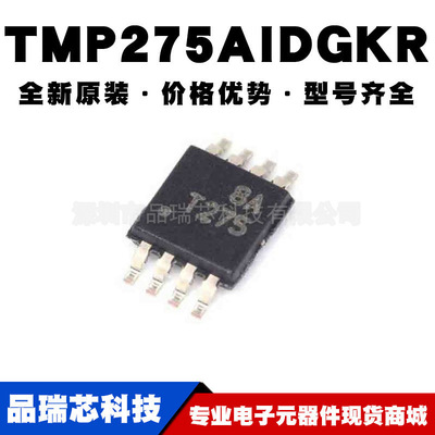 TMP275AIDGKR 丝印T275 VSSOP-8温度传感芯片提供BOM配单原装正品