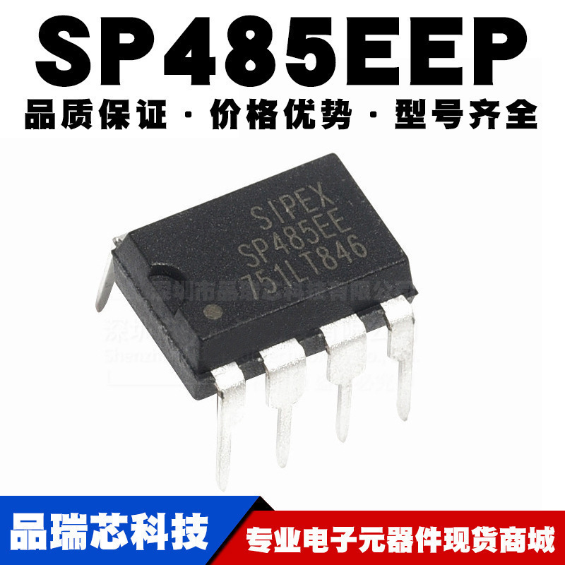 SP485EEP 直插 DIP-8 RS485 SP485EE收发器 半双工通信IC全新现货