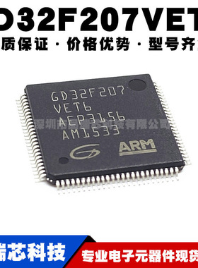 GD32F207VET6替代STM32F207VET6 LQFP100 32位微控制器全新单片机