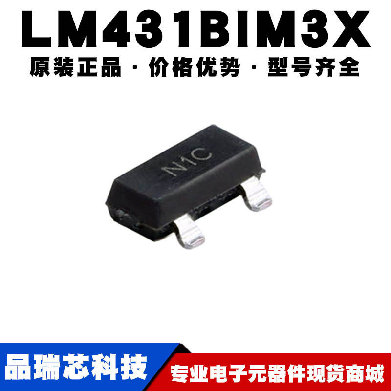 LM431BIM3X/NOPB 丝印N1C 封装SOT23-3 电压基准IC芯片 可BOM配单