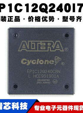 EP1C12Q240I7N 封装QFP240 现场可编程门阵列芯片IC 提供BOM配单