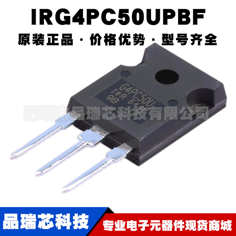 IRG4PC50UPBF TO247 600V55A 大功率IGBT 场效应单管 提供BOM配单