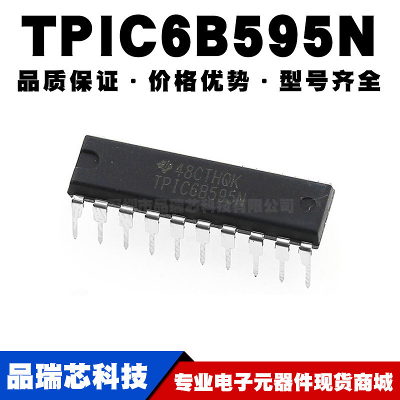 TPIC6B595N 直插DIP-20 计数移位寄存器集成IC芯片 全新现货