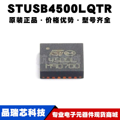 STUSB4500LQTR 丝印4500L QFN24 USB3.0 I2C接口控制芯片 集成IC
