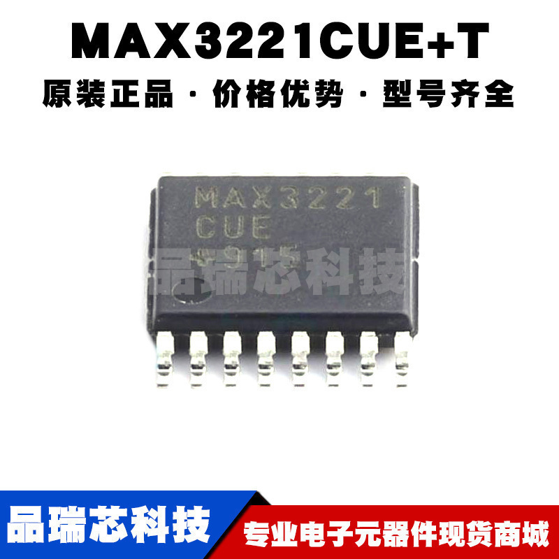 MAX3221CUE+ TSSOP16 RS232收发器芯片IC 120KBPS, 5.5V, 全新