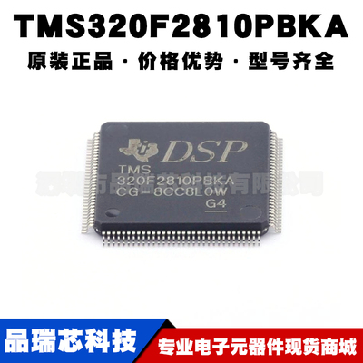 TMS320F2810PBKA LQFP-128 DSP数字信号控制器 全新原装 提供配单