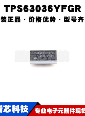 TPS63036YFGR DSBGA8 丝印S63036 高效率单电感器降压/升压转换器
