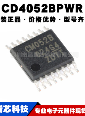 CD4052BPWR 丝印CM052B TSSOP-16 模拟开关芯片 全新 提供BOM配单
