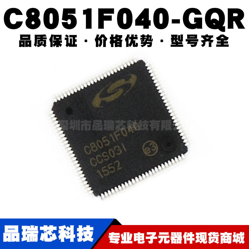 C8051F040GQR TQFP100 贴片 闪存微控制器 芯片 全新现货