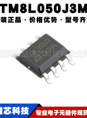 STM8L050J3M3 丝印8L050J3 SOP8 8位低功耗微控制器MCU 可BOM配单