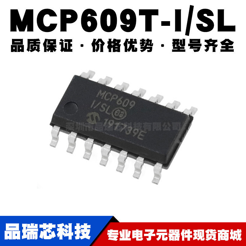 MCP609T-I/SL MCP609-I/SL运算放大器 SOP14贴片 全新现货