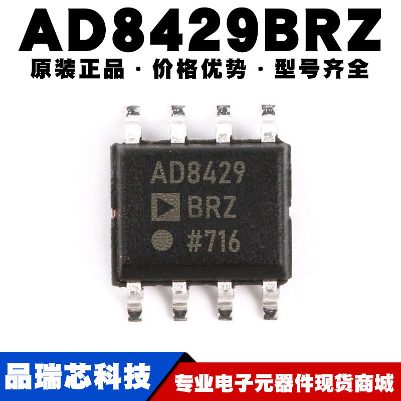 AD8429BRZ AD8429ARZ 封装SOP8 低噪声 仪表放大器 提供BOM配单