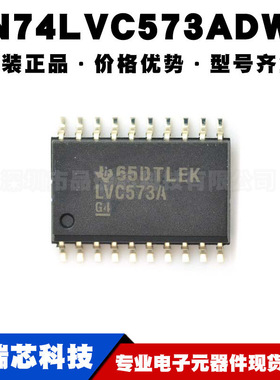 SN74LVC573ADWR 丝印LVC573A SOP-20 缓冲/线路驱动器提供BOM配单