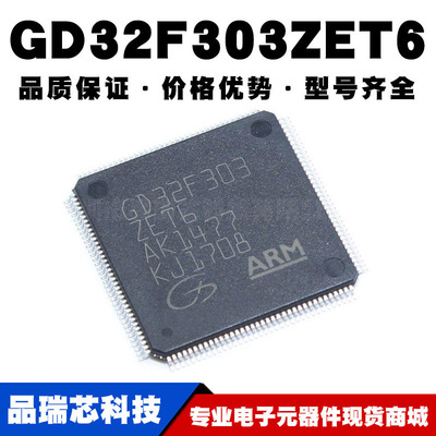 GD32F303ZET6 LQFP144替代STM32F303ZET6全新单片机 32位微控制器