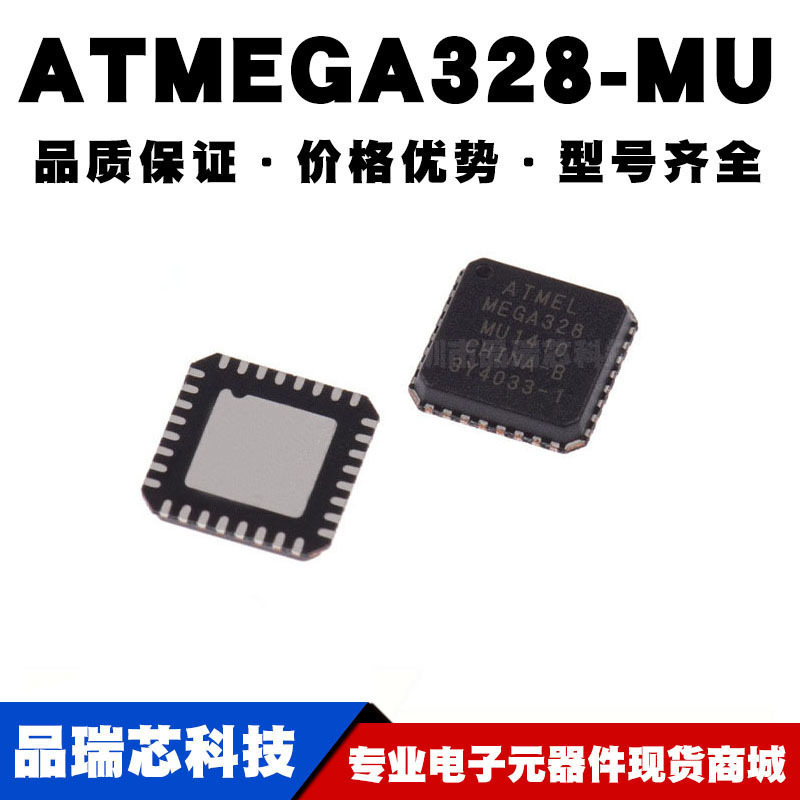 ATMEGA328MU QFN32 8位微控制器 AVR单片机芯片 全新现货