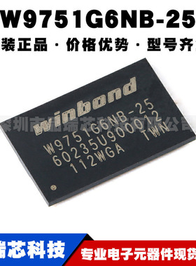 W9751G6NB-25 封装VFBGA-84 512M DDR2 SDRAM 内存芯片集成电路IC