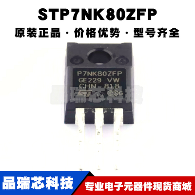 STP7NK80ZFP TO-220F 丝印P7NK80ZFP N沟道 耐压:800V 电流:5.2A