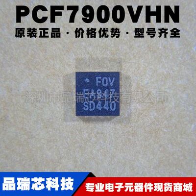 PCF7900VHN 封装HVQFN16 外设接口I/O扩展器 无线收发IC可BOM配单
