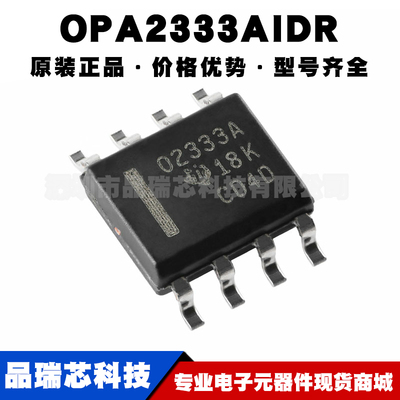 OPA2333AIDR 丝印O2333A SOP8 双路精密运算放大器IC芯片集成电路