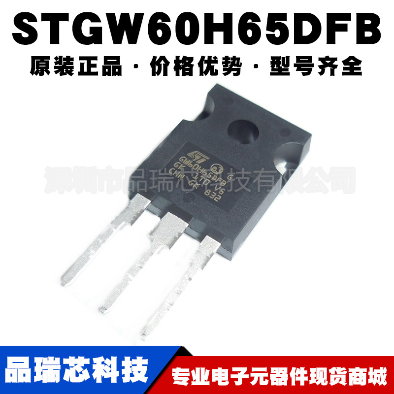 STGW60H65DFB 封装TO247 650V 60A 大功率IGBT晶体管全新