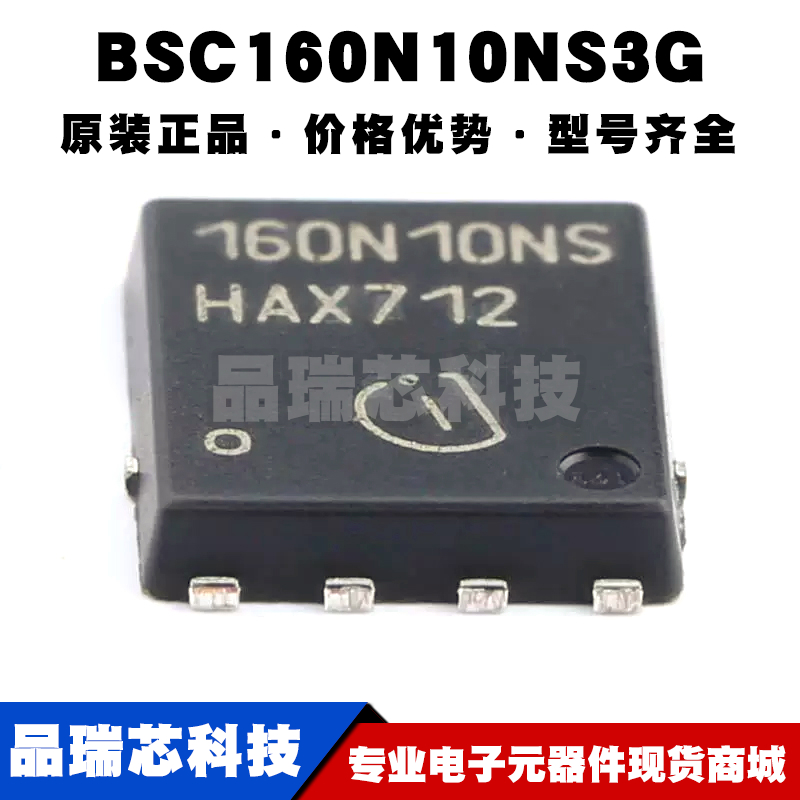 BSC160N10NS3G TDSON-8 N沟道 100V 8.8A场效应管全新原装正品